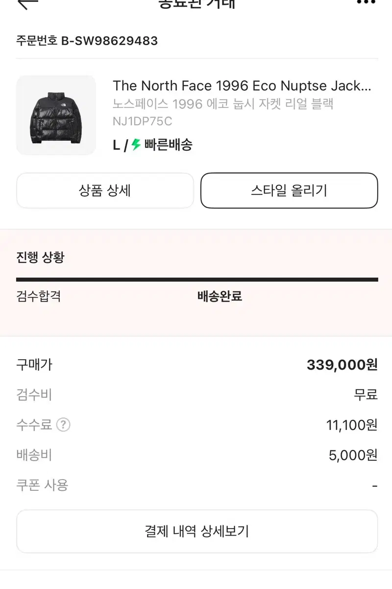 노스페이스 1996 에코 눕시